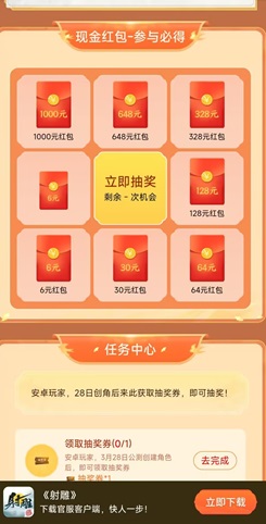 网易游戏《射雕》，下载免费领6元红包！