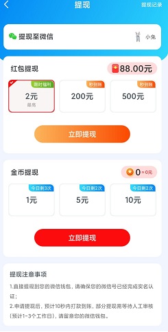 小晨乐消消，悦消消软件v1，欢乐卡片，我是大赢家2，免费赚1.2元！