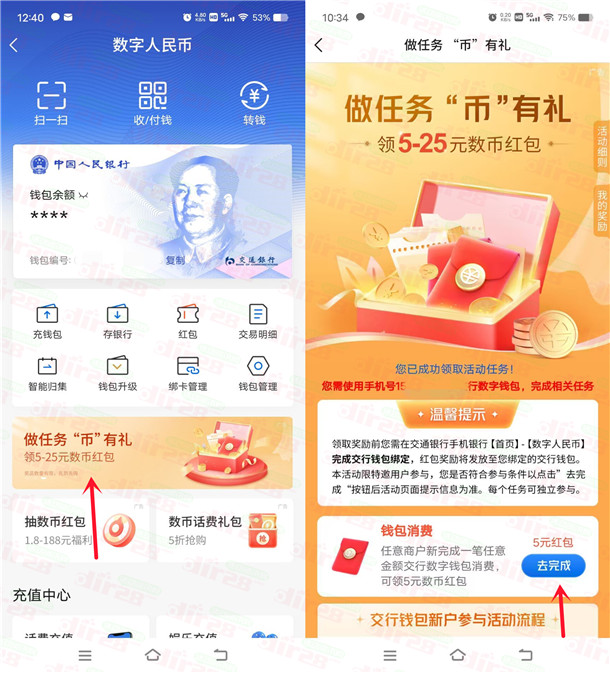交通银行币有礼活动简单领5元数字人民币红包 亲测秒到账  第1张
