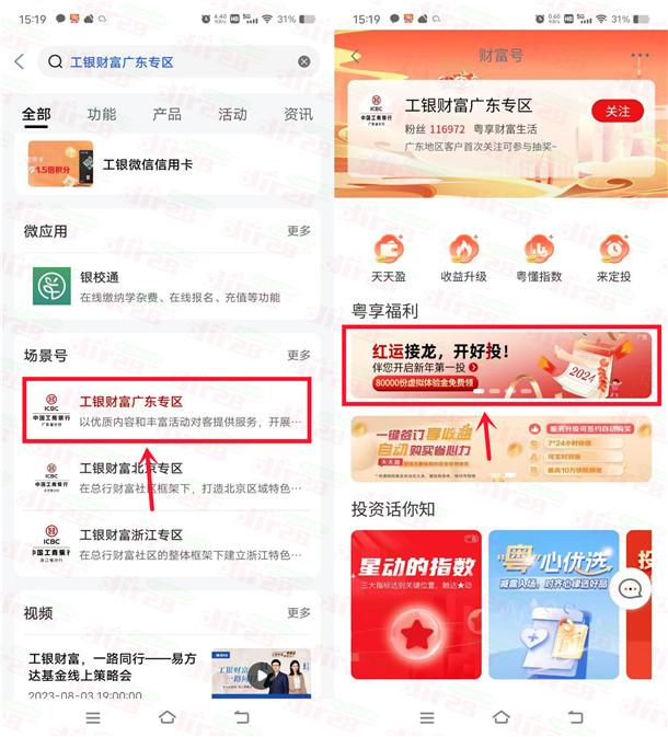 工行APP红运接龙开好投领多个8888体验金，收益可以提现银行卡