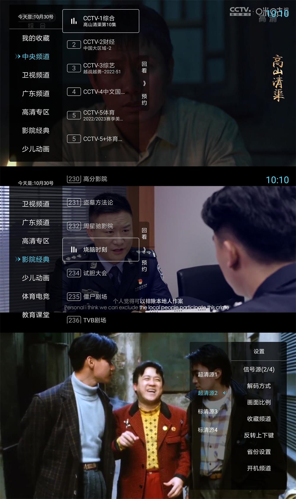 秒看电视TV v6.8.6免费纯净版