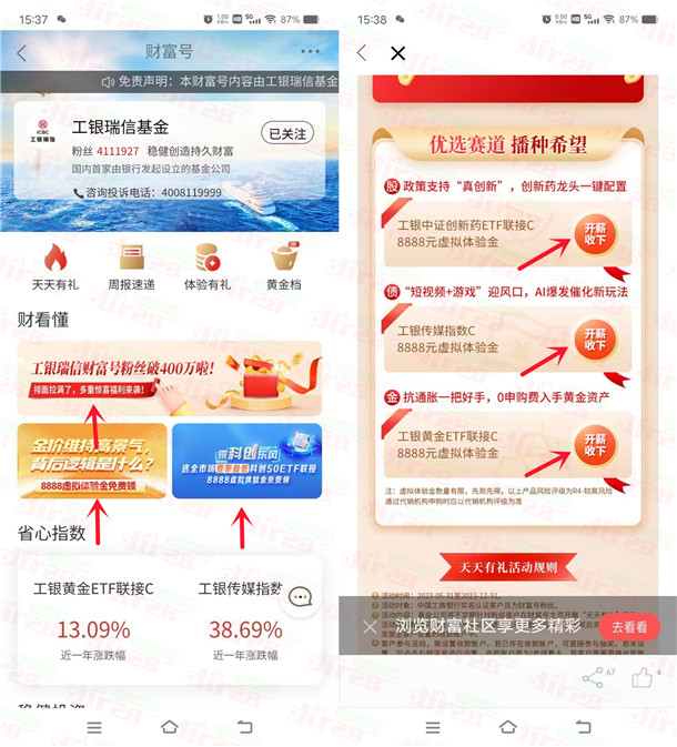 工行APP新一期领多个8888元体验金 7天收益可提现银行卡