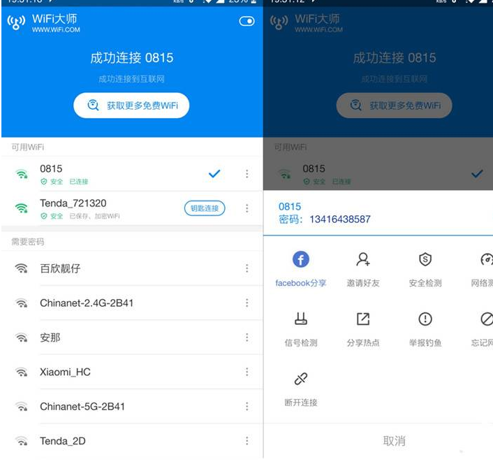 WiFi万能钥匙v4.9.0.9高级专业版