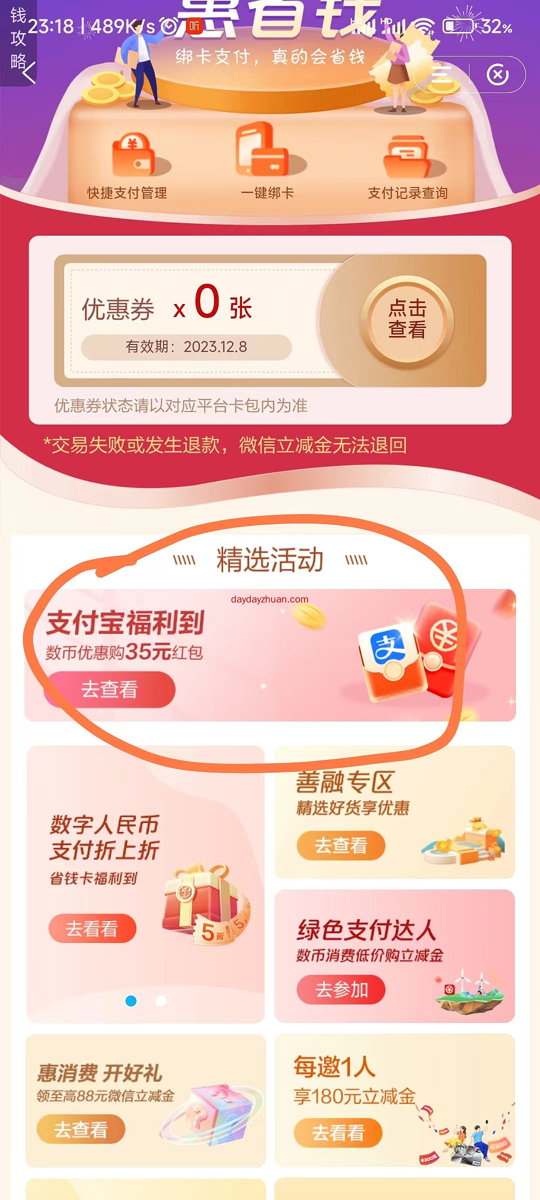 建行app搜惠省钱领5元数币红包  第1张