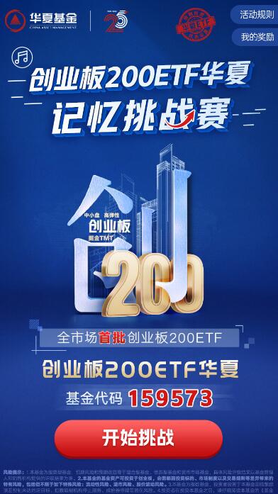 华夏基金记忆挑战赛抽微信红包