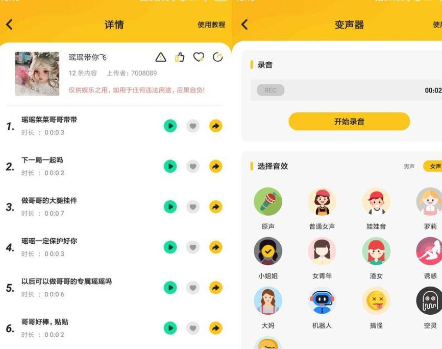 安卓青果特效变声器v2.65去广告实时版