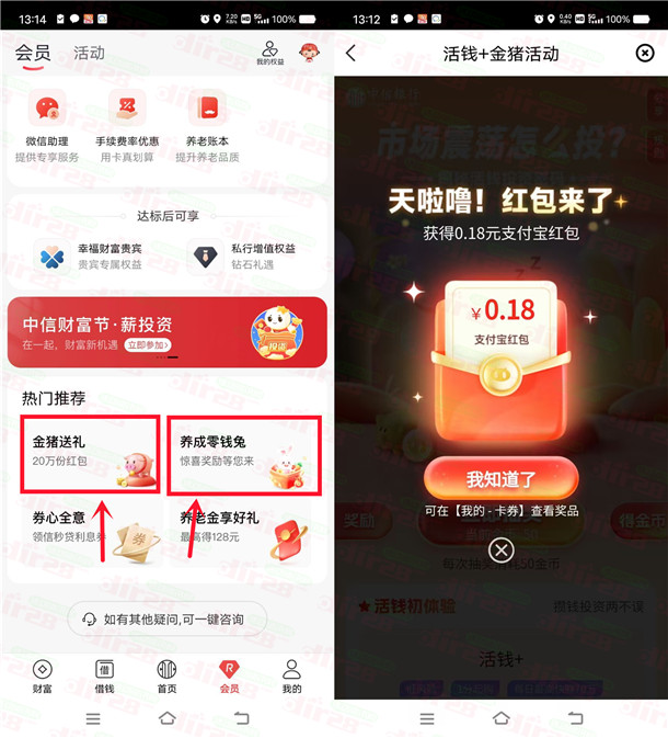 中信银行零钱兔、金猪送礼活动免费拿微信红包，亲测1.52元
