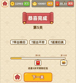 成语满堂彩、喵喵来招财，免费拿0.6以上