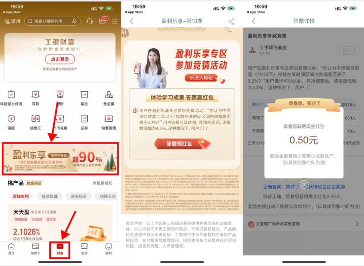 工行简单答题领取0.5亓红包