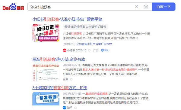 研究了14年的引流玩法，还是百度霸屏更&ldquo;香&rdquo; 引流 网络营销 流量 经验心得 第2张