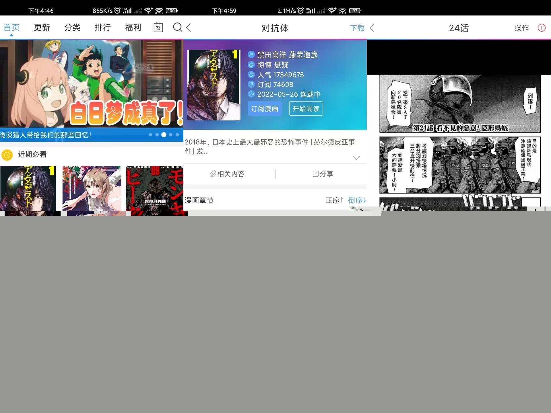 动漫之家 看漫画必备神器