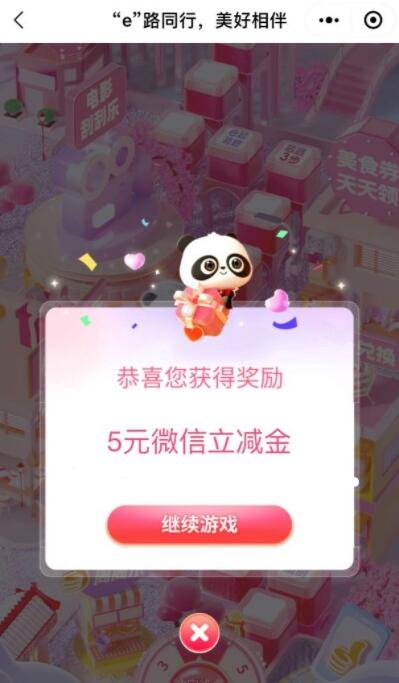 工行e生活简单任务抽微信立减金 亲测5元