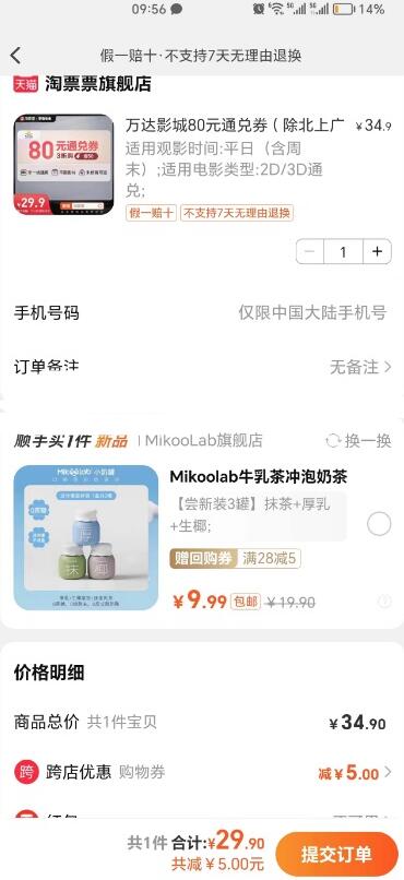 24.9元购万达影城80元通兑券 不限影片