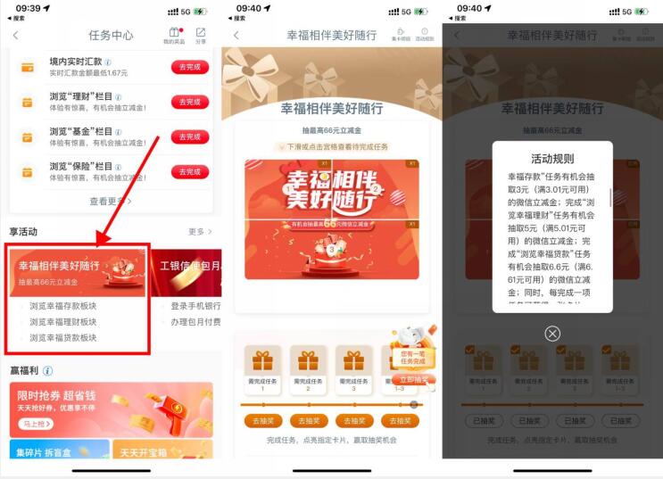 工行幸福相伴4个抽3-66元微信立减金 亲测25元