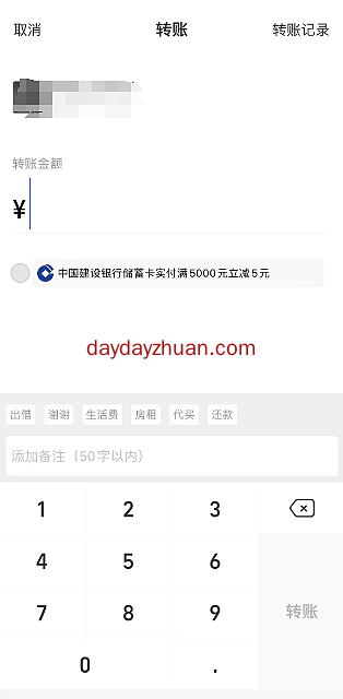 支付宝使用建行转账立减。亲测12元到手