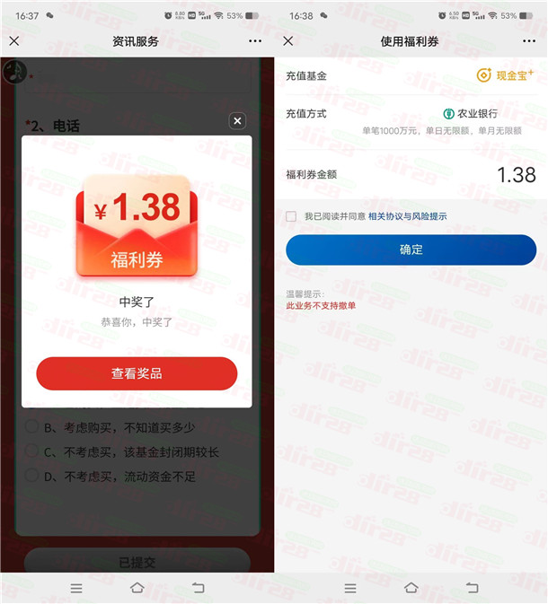 南方基金简单问卷必中现金红包 亲测中1.38元 可提现到卡  第2张