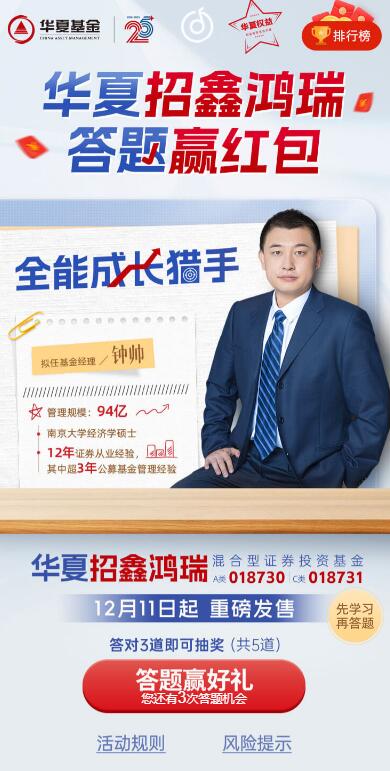 华夏基金招鑫鸿瑞答题抽微信红包 附答案