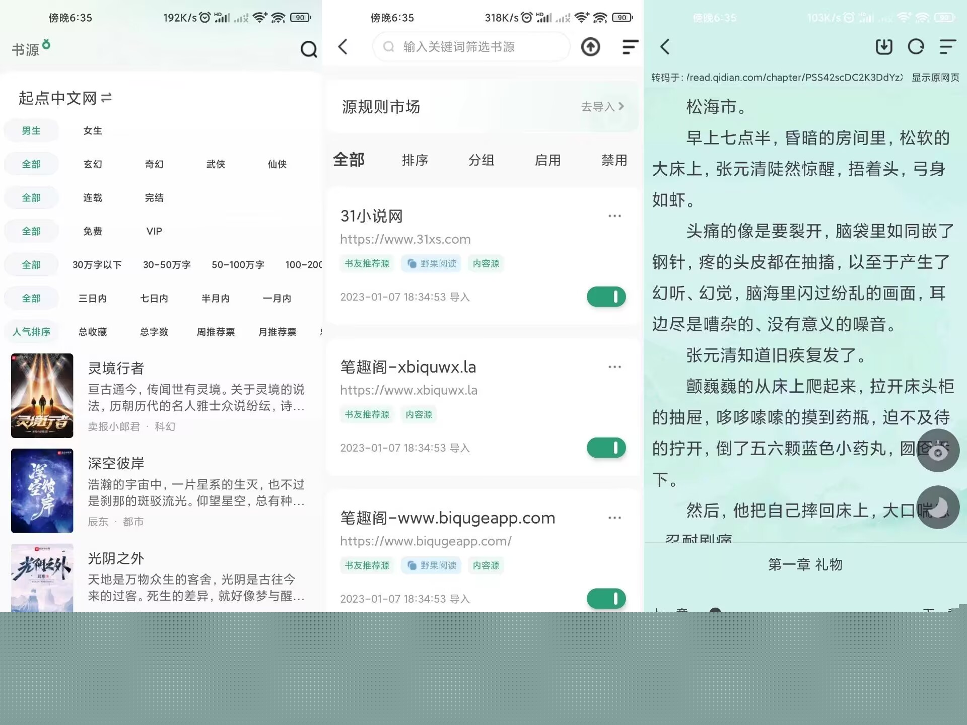 野果阅读 超多书源小说随便看