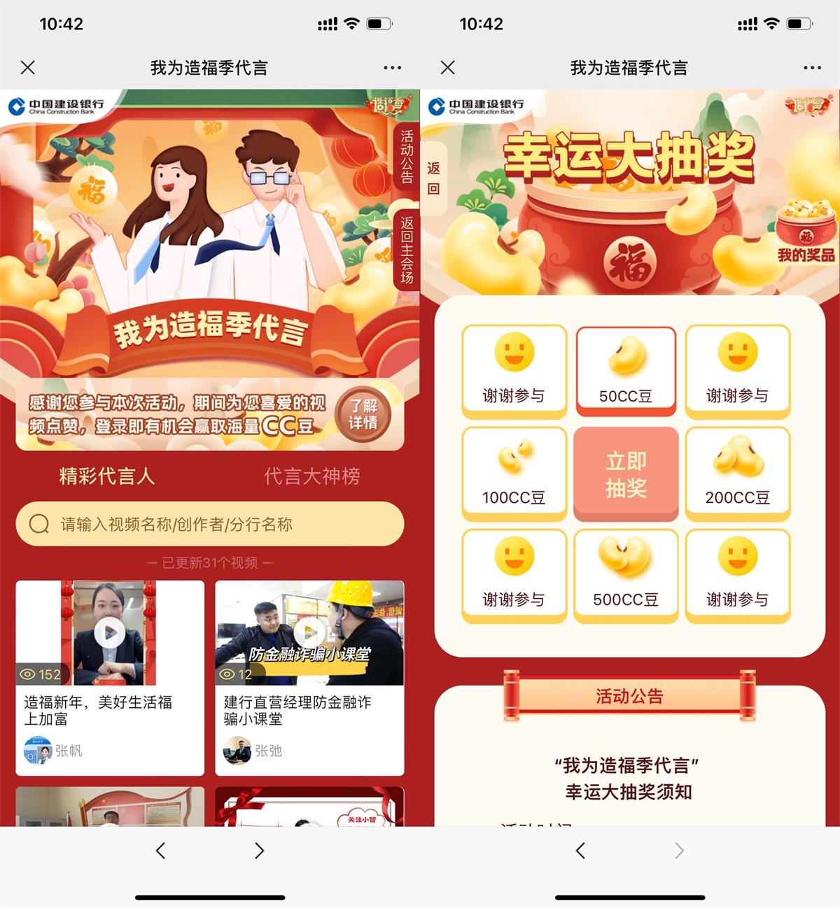 建行造福季代言抽50~500CC豆