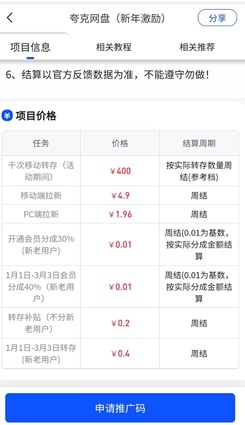 夸克网盘怎么赚钱，千次转存奖励400元！