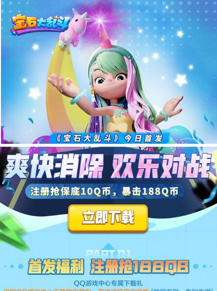 宝石大乱斗全平台5个活动 送QB微信红包