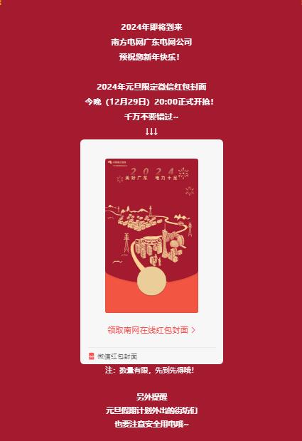 免费领2024新年微信红包封面 限量