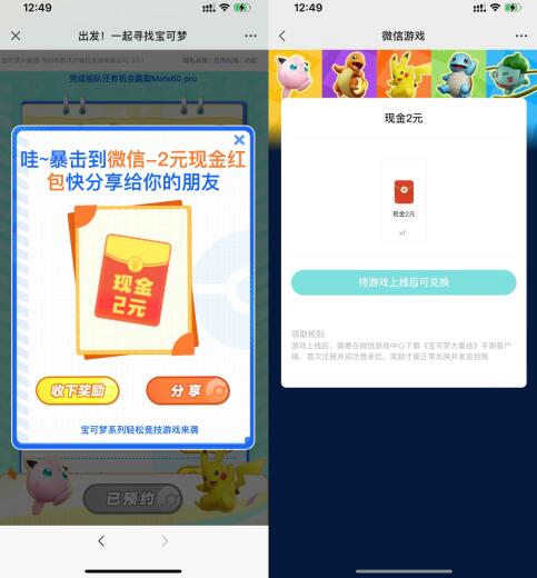 宝可梦大集结预约抽2元红包