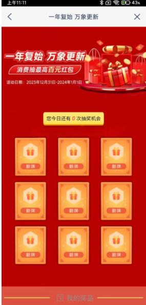 浦发银行一年复始万象更新必得微信立减金 最高100元