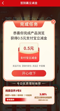 华夏理财：每天签到免费领红包，拿低保！