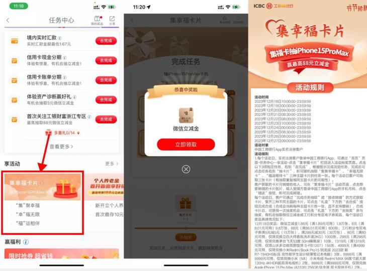 工行集幸福卡片每天抽1.88-88元微信立减金