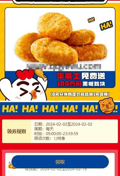 华莱士快乐星期5免费领黑椒鸡块 共100万份