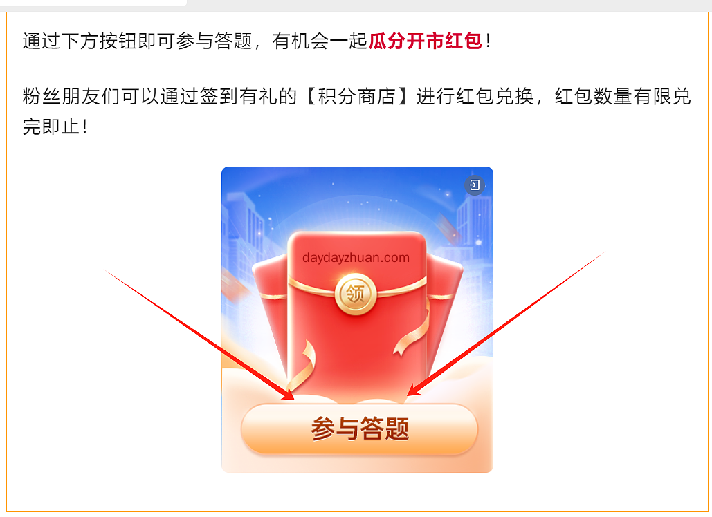 广发基金新年福利答题赢积分免费兑换1.88元现金红包