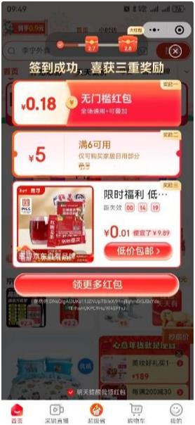 微信京东限时福利0元撸多种实物包邮
