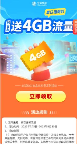 移动用户6个粗暴秒领4GB流量日包,话费券 秒到