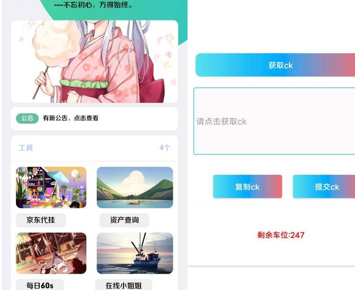 阿猫助手_2.0获取ck