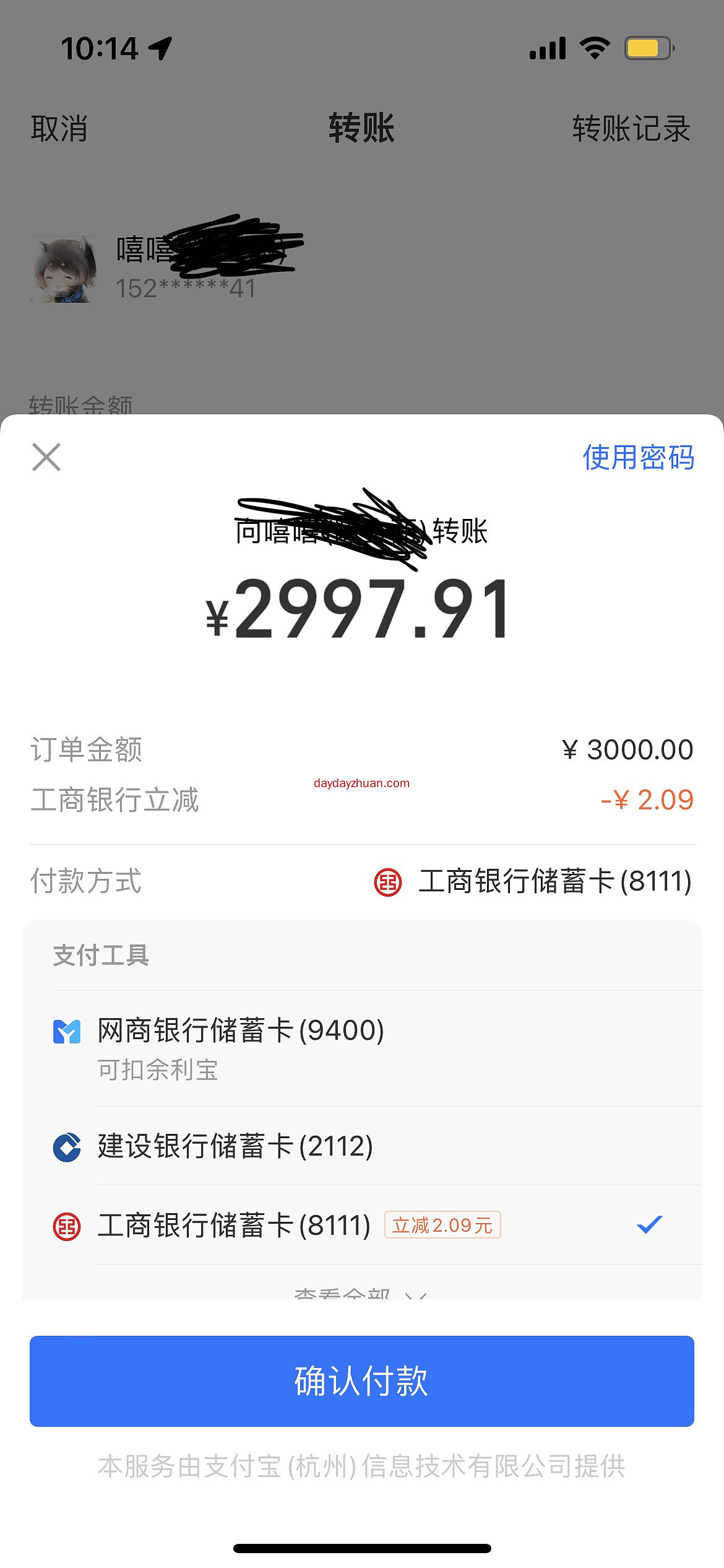 支付宝工行转账随机立减