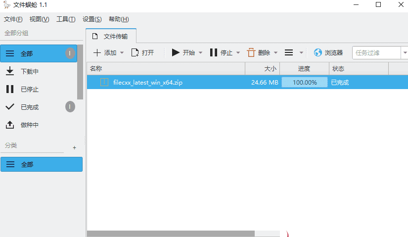 文件蜈蚣Filecxx-2.81-x64-高级版可替代迅雷