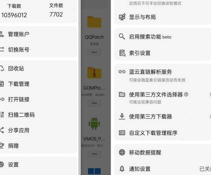蓝云v1.2.10/蓝奏云盘第三方安卓客户端