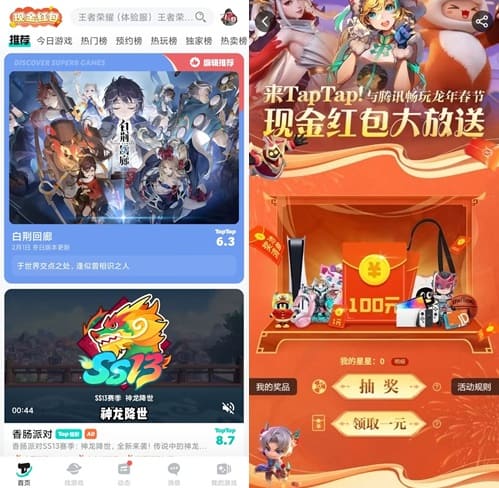 TapTap：龙年春节，免费领取1元红包！