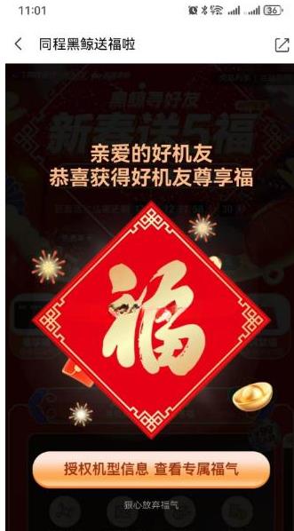 部分手机机型免费领1年同程旅行黑鲸会员 亲测