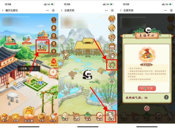 中行云游天府签到7天领3元微信立减金