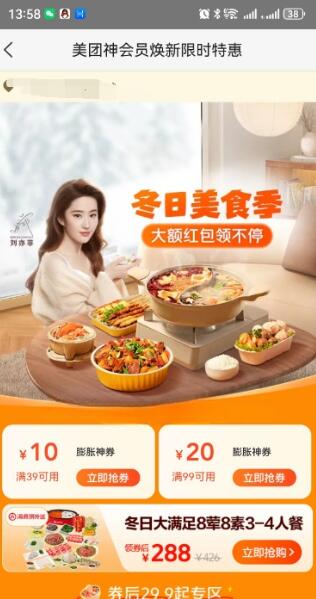 美团冬日美食季每天领大额膨胀神券红包