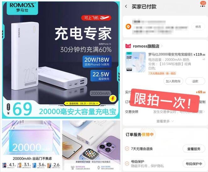 69元秒杀2W大容量 双向快充 三部同冲～