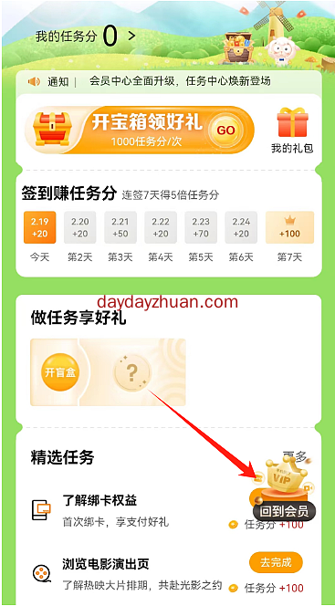 建行app钻石会员新一月又可以领10元京东E卡了！