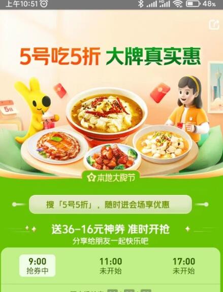 美团5号5折免费领36元减16元外卖券 限5号使用