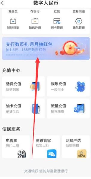 交行数币礼月月抽1.8-188元数币红包  第1张