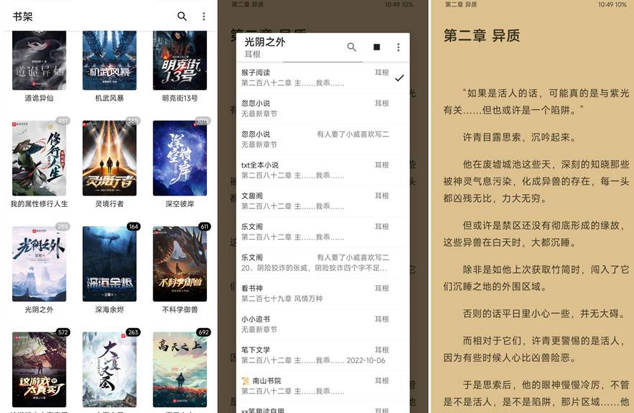 程序猿小说 Ver.1077 自带书源 去广告版