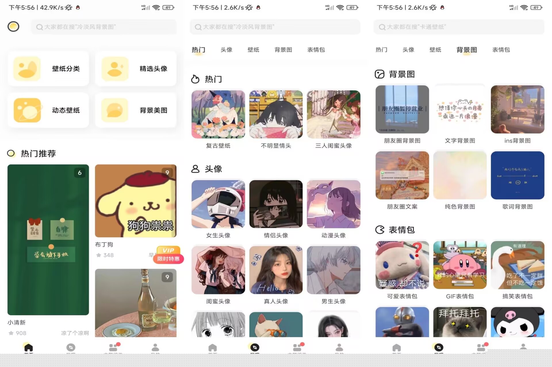 奶由壁纸 超多美图壁纸桌面插件