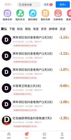 抖音助力，每天免费赚6元！