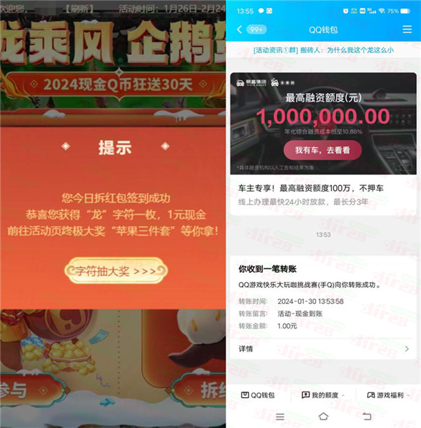 电脑QQ游戏大厅祥龙乘风企鹅贺岁签到签到抽现金红包亲测中1元